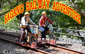 『SAGANO　RAILWAY　ADVENTURE』の開催について